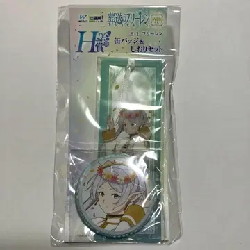 장송의 프리렌 Web 복권 H상 캔뱃지&책갈피 세트