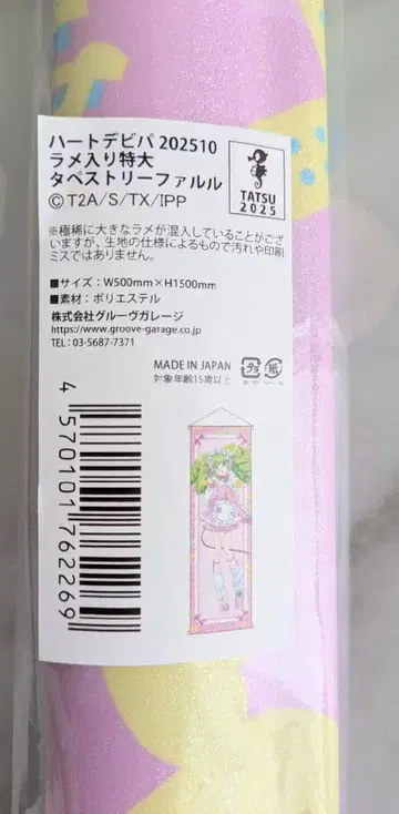 프리파라 파루루 신작 라메 믹스 특대형 태피스트리 하트 데비데비 파티