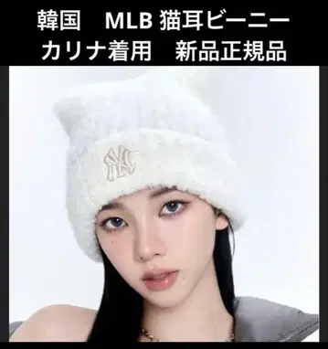 MLB 고양이 귀 니트 모자 화이트
