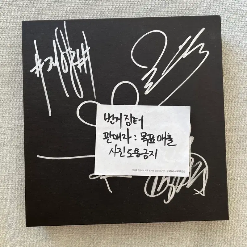 빅뱅 MADE 풀앨범 5인 멤버 친필사인