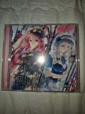 동방 프로젝트 유폐 새틀라이트 CD