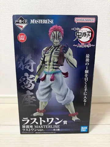 제일복권 귀멸의 칼날 MASTERLISE 라스트 원상