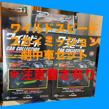 데아고스티니 그린라이트 와일드 스피드 컬렉션 세트