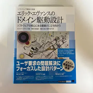 에릭 에반스의 도메인 주도 설계