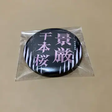 BLEACH 한국전 캔뱃지 쿠치키 뱌쿠야 만해 센본자쿠라 카게요시