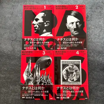 절대의 선전 나치 프로파간다 1-4권 세트 쿠사모리 신이치