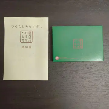 쓰르라미 울 적에 히나미자와 마을 이로하 카루타 설명서 포함