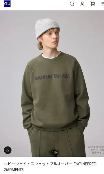 GU x 엔지니어드 가먼츠 헤비웨이트 맨투맨 상하의 셋업