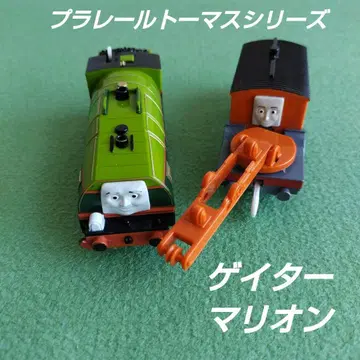 타카라토미 프라레일 토마스 시리즈 게이터 마리온
