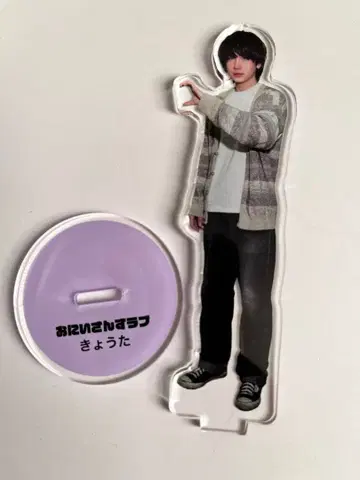 [ 오빠들 사랑 ] 쿄타 아크릴 스탠드 카라비너 케이스 포함