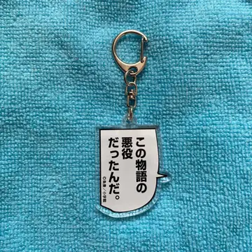 치.-지구의 운동에 대하여- TenQ 치Q전 아크릴 키링 노바크