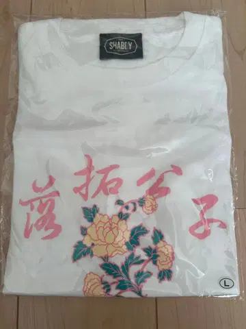 니시키도 료 SHABBY 2025 Live T셔츠 L 사이즈