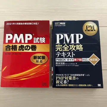 PMP 시험 합격 비법서 & 완전 공략 텍스트