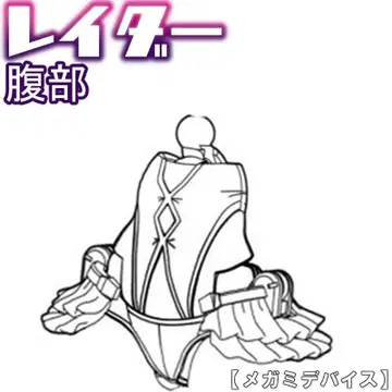 미조립 복부 레이더 디자이어 메이 메가미 디바이스 2