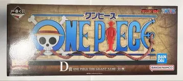 제일복권 원피스 드라마틱 메모리즈 D상 THEGIGANTNAME