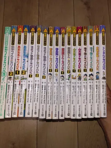 서바이벌 시리즈 17권