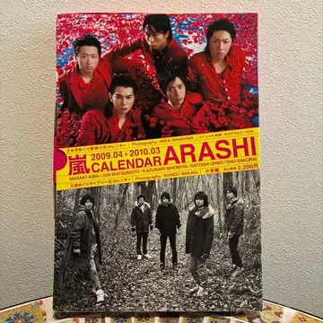 아라시 2009.04~2010.03 달력