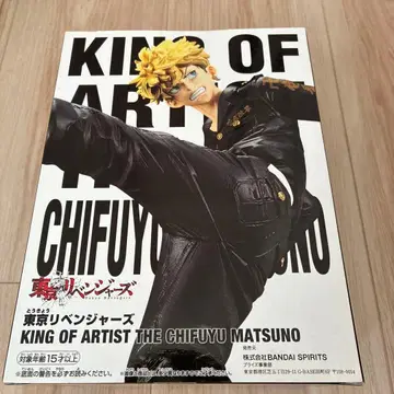도쿄 리벤저스 마츠노 치후유 KING OF ARTIST 프라이스 피규어