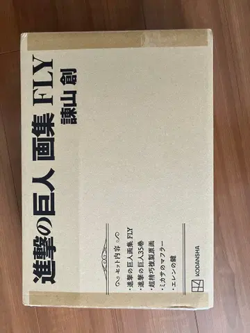 진격의 거인 화집 FLY