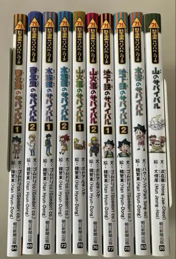 과학 코믹스 서바이벌 시리즈 10권 세트