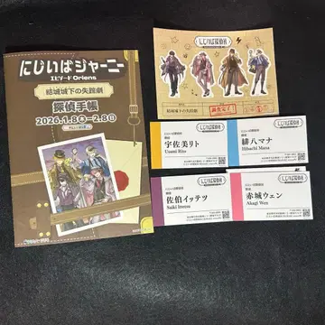 니지이바 저니 Oriens 탐정 수첩 명함 플레이크 씰