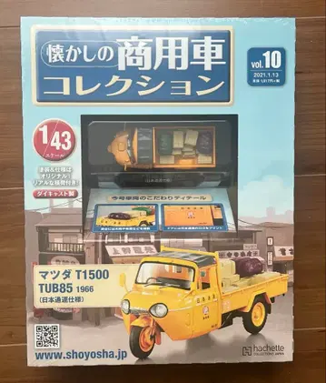 추억의 상용차 컬렉션 10 마쓰다 T1500 TUB85 1966