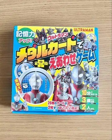 울트라맨 메탈 카드 짝 맞추기 게임