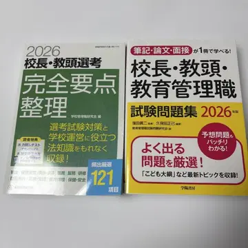 2026 교장 교감 선발 완전 요점 정리