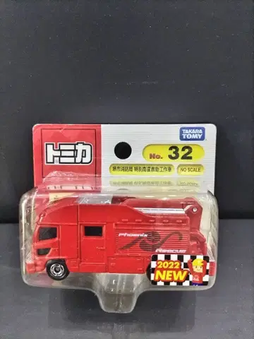 단종 토미카 사카이시 소방국 특별고도구조작업차