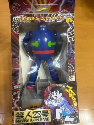 철인 28호 움직이는 코인 저금통