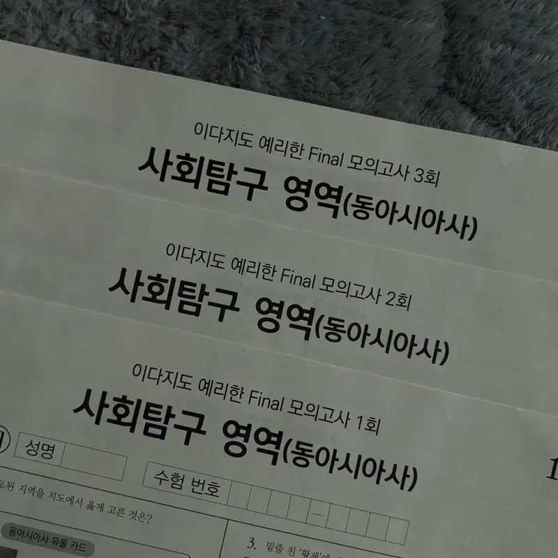 이다지T 동아시아사 실모
