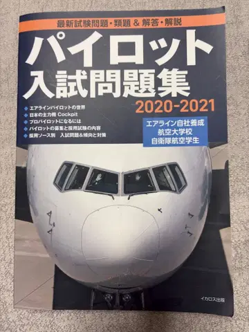 파이롯트 입시 문제집 2020-2021