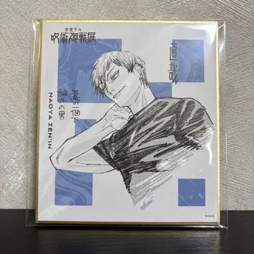 아쿠타미 게게 주술회전전 색지 컬렉션 젠인 나오야