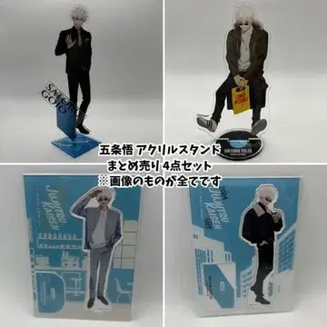 주술회전 고죠 사토루 아크릴 스탠드 묶음 판매 4세트 모음