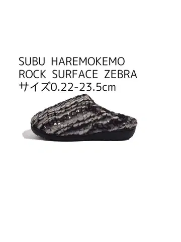 SUBU ROCK SURFACE ZEBRA 0 22-23.5cm