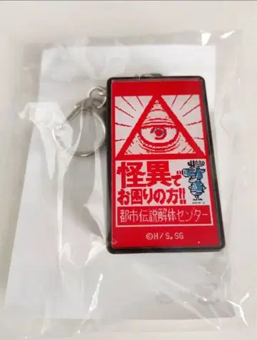 도시전설 해체 센터 POP UP LED 키링 GIGO 토시카이