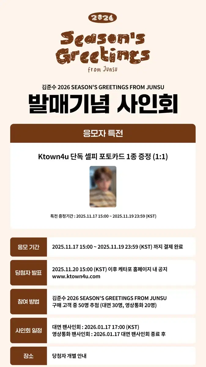 2026 김준수 시즌그리팅 응모자 특전 포카 포함 판매 | 브랜드 중고거래 플랫폼, 번개장터