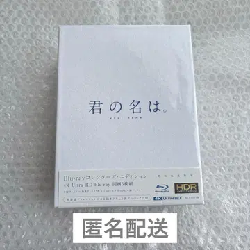 너의 이름은. Blu-ray 4K Ultra HD (초회 생산 한정판)