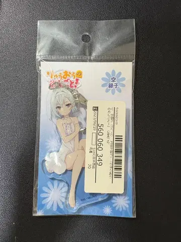 소라긴코 아크릴 키링 미개봉 용왕의 일!