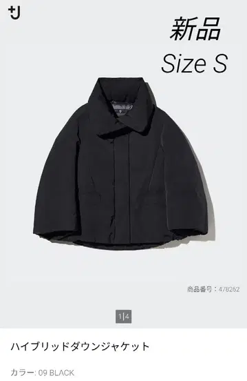 +J x 유니클로 하이브리드 다운 자켓 S 사이즈 블랙