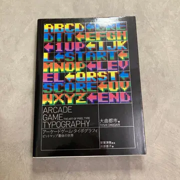 아케이드 게임 타이포그래피 비트맵 서체의 세계