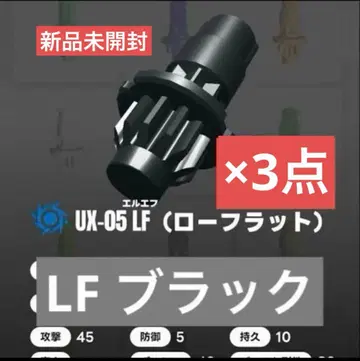 LF 로우 플랫 블랙 x 3점 베이 블레이드 x