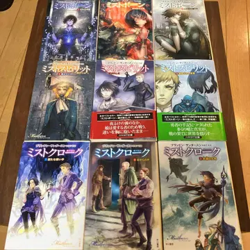 미스트본 시리즈 전 9권 세트 브랜든 샌더슨 하야카와 문고