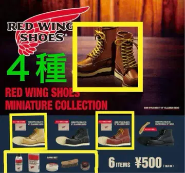 RED WING SHOES 미니어처 컬렉션 4종