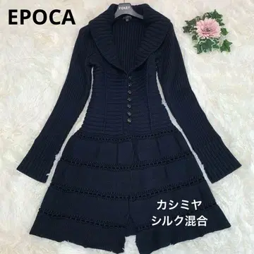 최고급 EPOCA [캐시미어/실크 혼방 롱 가디건/코트] 시스루 니트