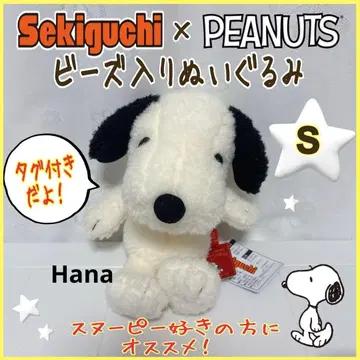 초레어 Sekiguchi PEANUTS 스누피 봉제 인형 레트로