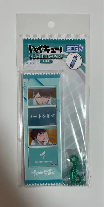 하이큐 츠미코마 컬렉션 오이카와 토오루