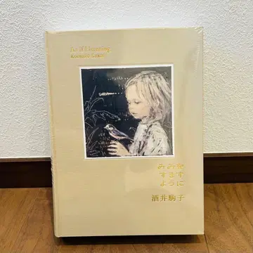 미개봉 새상품 귀 기울여 사카이 코마코 도록 전람회