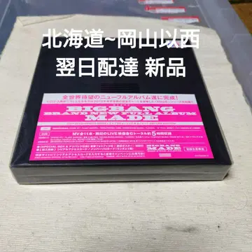 BIGBANG/MADE 초회 생산 한정판