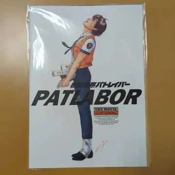기동경찰 패트레이버 the movie1 사운드 리뉴얼판 팜플렛